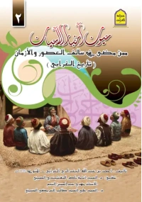 الجزء الثاني